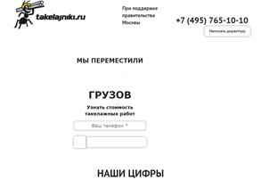 Такелажники.ру