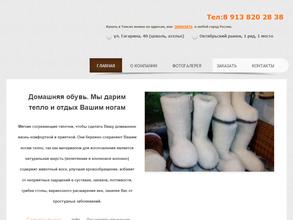 Тапки Сибири