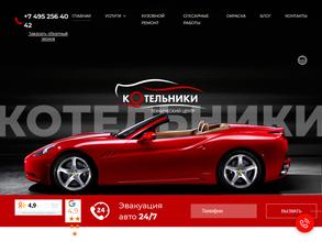 Котельники