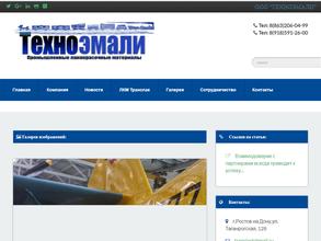 ТЕХНОЭМАЛИ