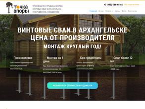 Точка опоры