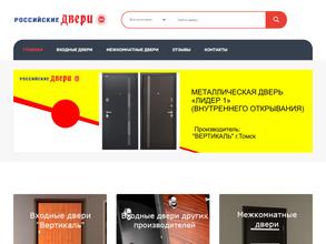 Российские двери