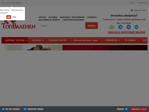 Топ-Валенки