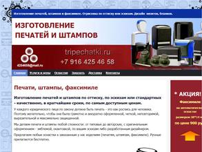 Компания по изготовлению печатей и штампов