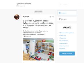 Туапсинские вести