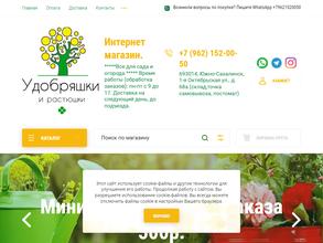 Удобряшки и растюшки