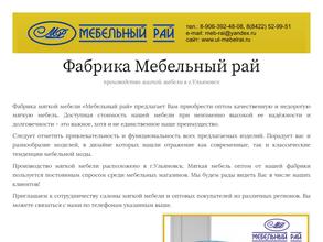 Мебельный Рай