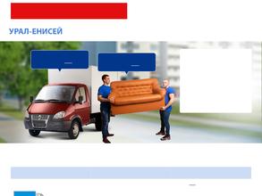 Урал-Енисей