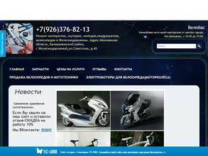 Мастерская по ремонту велосипедов и мототехники