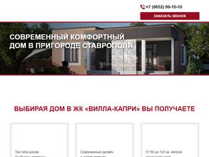 Вилла Капри