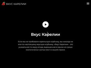 Вкус Карелии