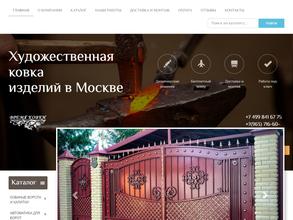 Время ковки