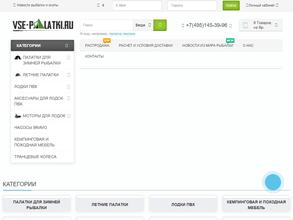 Все палатки