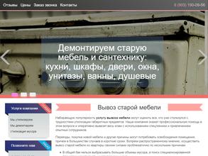 Компания по вывозу мусора и утилизации мебели