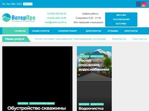 ВотерПро