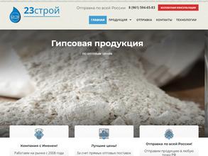 23строй