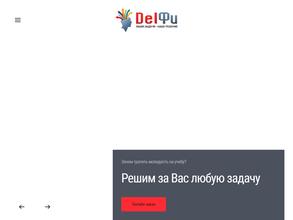 Делфи-студентам