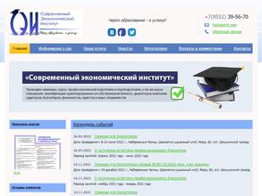 Современный экономический институт