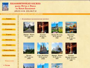 Паломническая служба