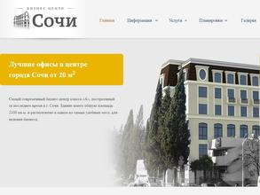 Сочи