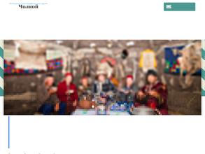 ИСТОРИКО-ЭТНОГРАФИЧЕСКИЙ МУЗЕЙ ЧОЛКОЙ