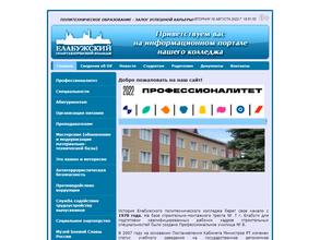 Елабужский политехнический колледж