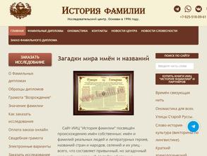 История фамилии