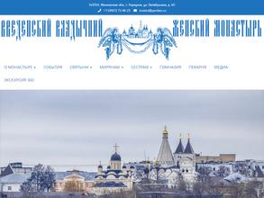 Серпуховский Владычный Введенский женский монастырь