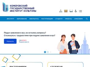 Кемеровский государственный институт культуры