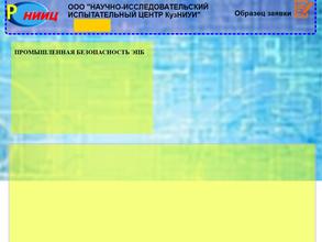 НИИЦ кузниуи