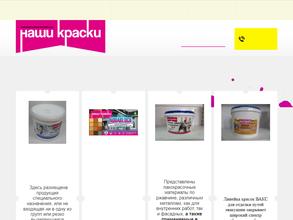 Наши краски