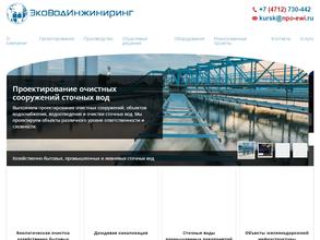 НПО ЭкоВодИнжиниринг