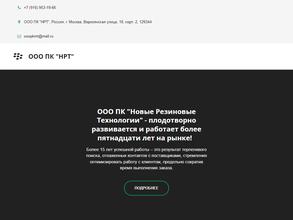 Новые резиновые технологии