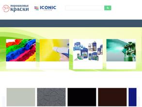 Порошковые краски