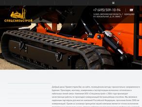 Спецсвязьстрой