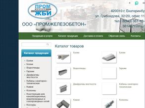 Промжелезобетон