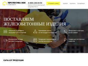 Перспектива ЖБИ