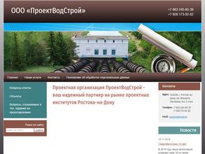 ПроектВодСтрой