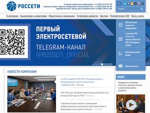 РОССЕТИ