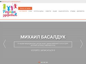 Родник здоровья