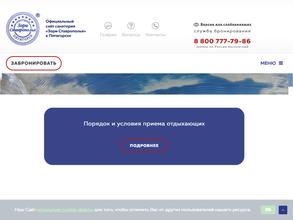 Зори Ставрополья