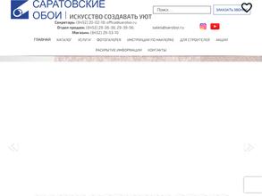 Саратовские Обои
