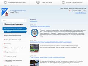 Аппарат Совета депутатов муниципального округа Савёлки