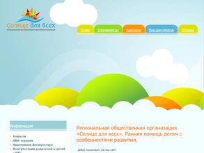 Солнце для всех