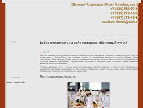 Шелковый путь