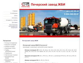 Печерский завод ЖБИ