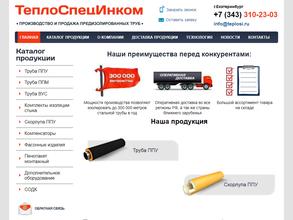 Теплоспецинком