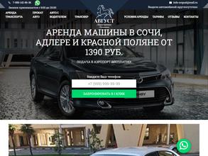 Август