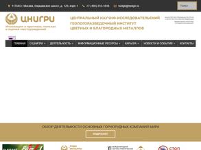 Центральный научно-исследовательский геологоразведочный институт цветных и благородных металлов