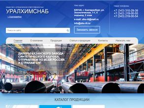 Уралхимснаб
